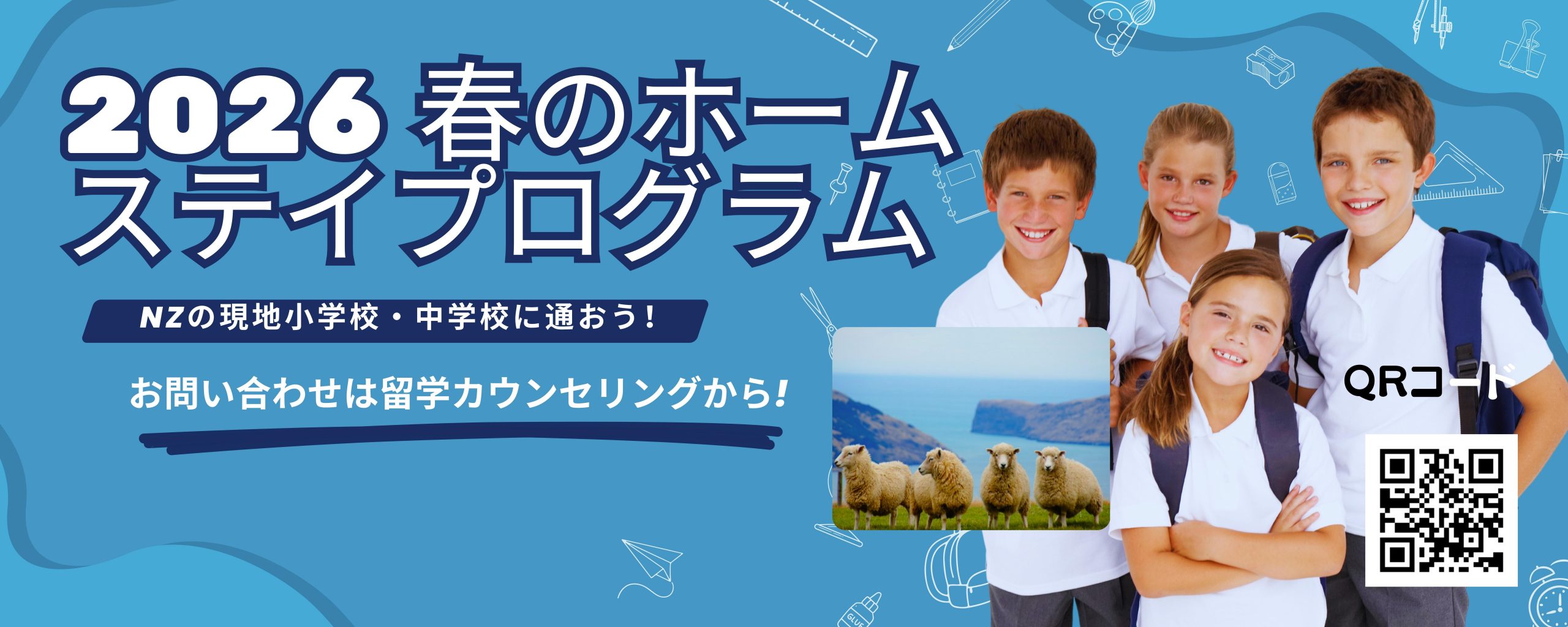 留学カウンセリング予約