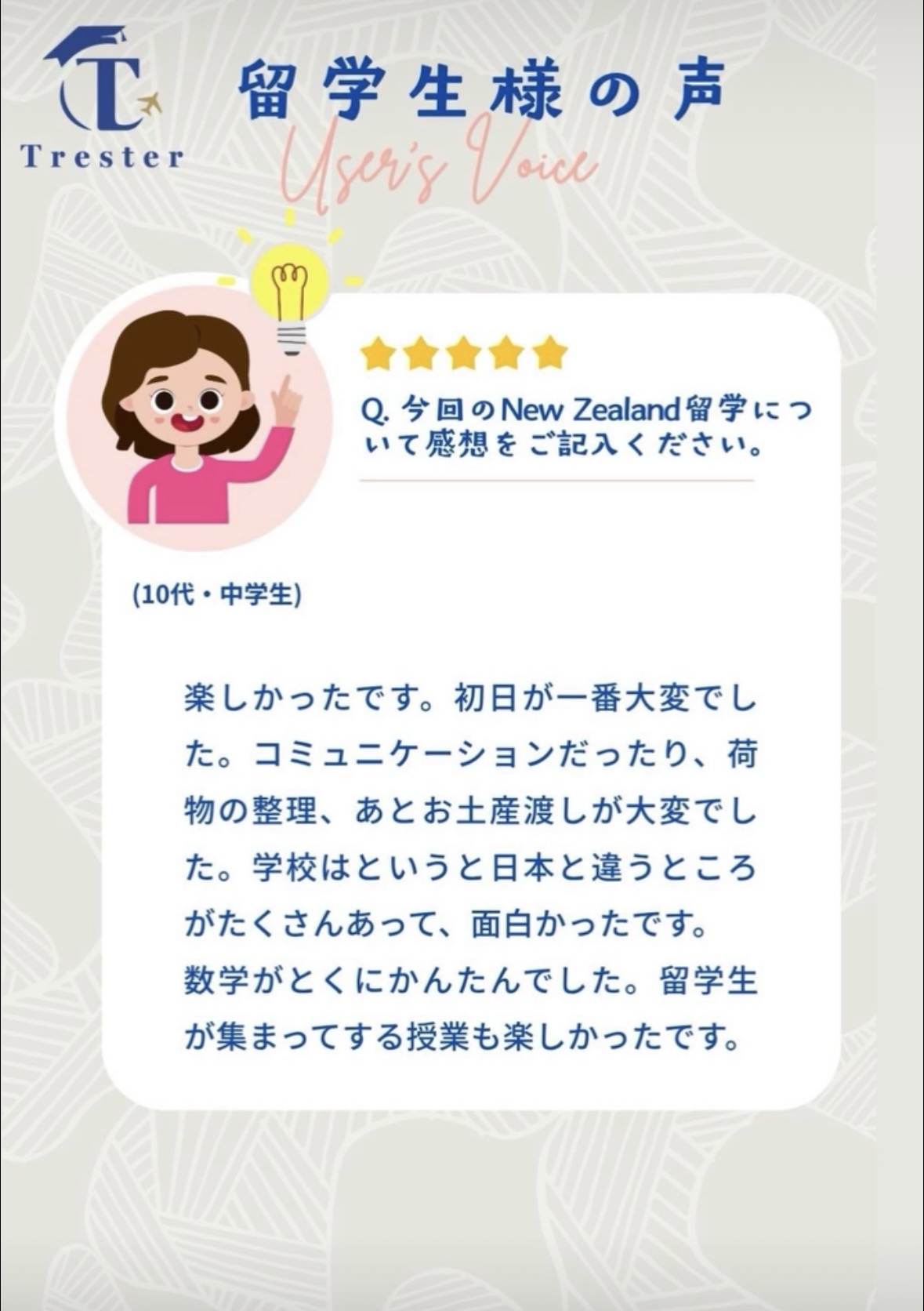 Sちゃん 14歳の留学体験談